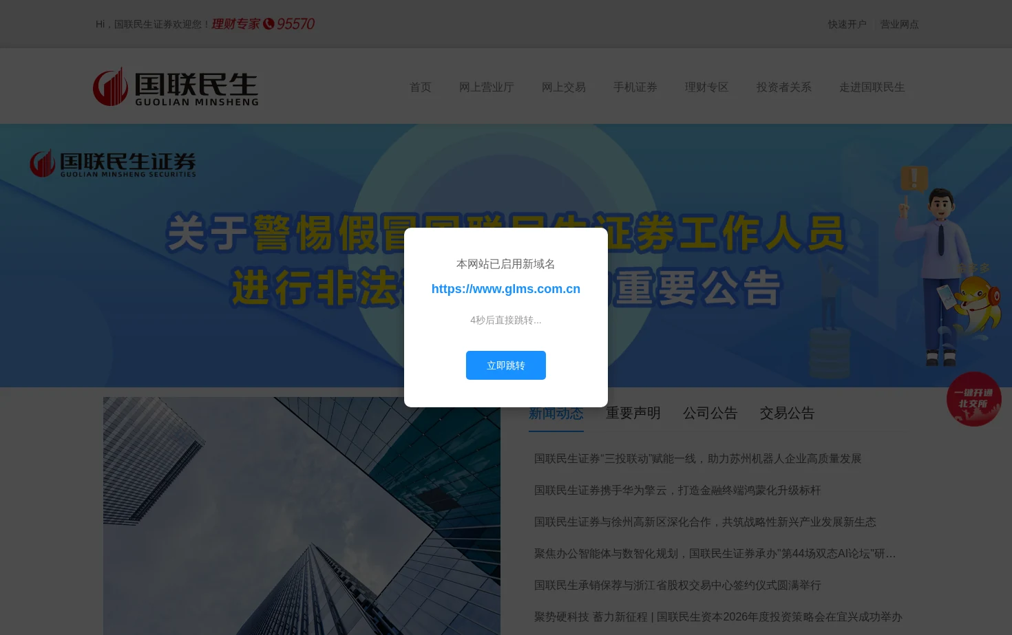 国联民生证券 页面快照